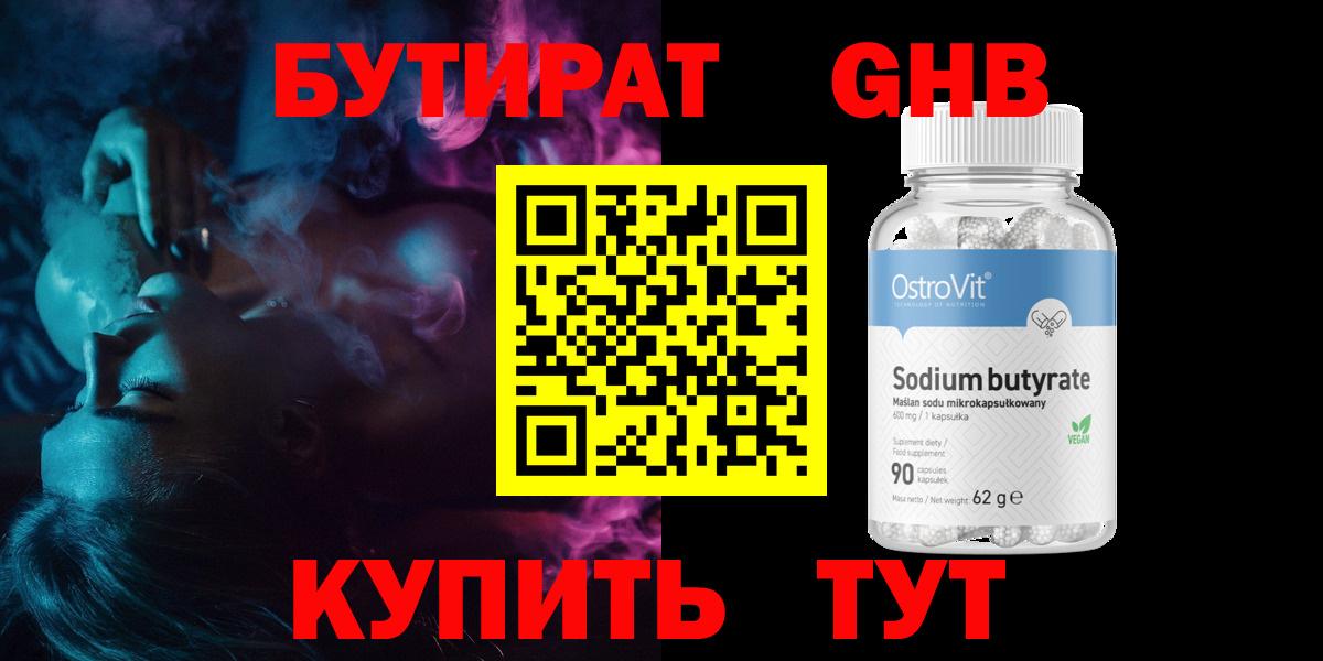 БУТИРАТ вода Новоуральск